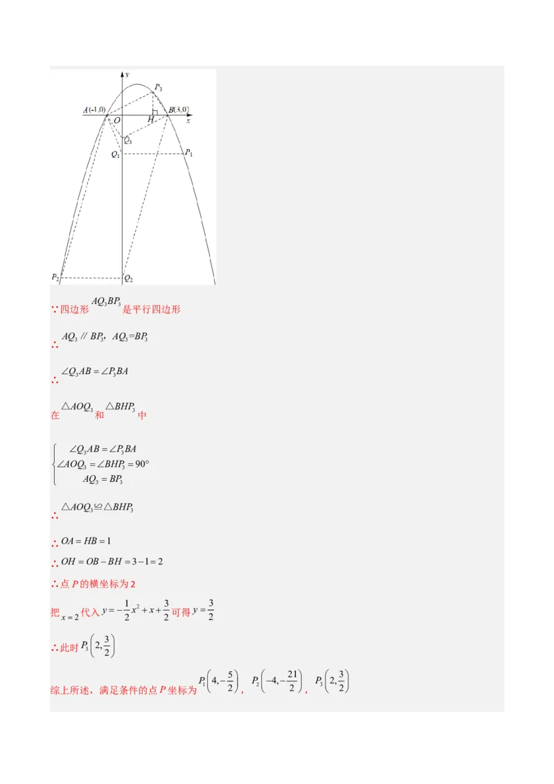 期末满分突破满分预测押题卷（轻松拿满分）（解析版）_初中数学人教版_9上-初中数学人教版_06习题试卷_4期末试卷_期末满分突破满分预测押题卷（轻松拿满分）
