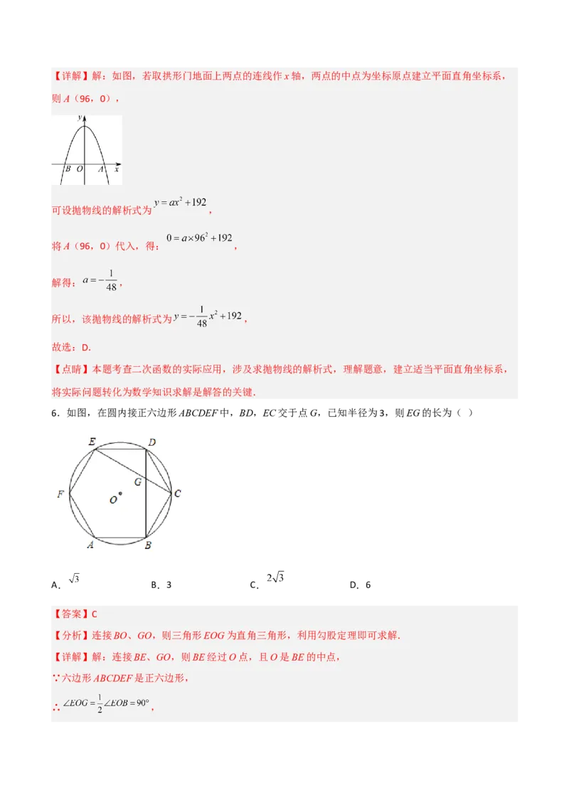 期末满分突破满分预测押题卷（轻松拿满分）（解析版）_初中数学人教版_9上-初中数学人教版_06习题试卷_4期末试卷_期末满分突破满分预测押题卷（轻松拿满分）