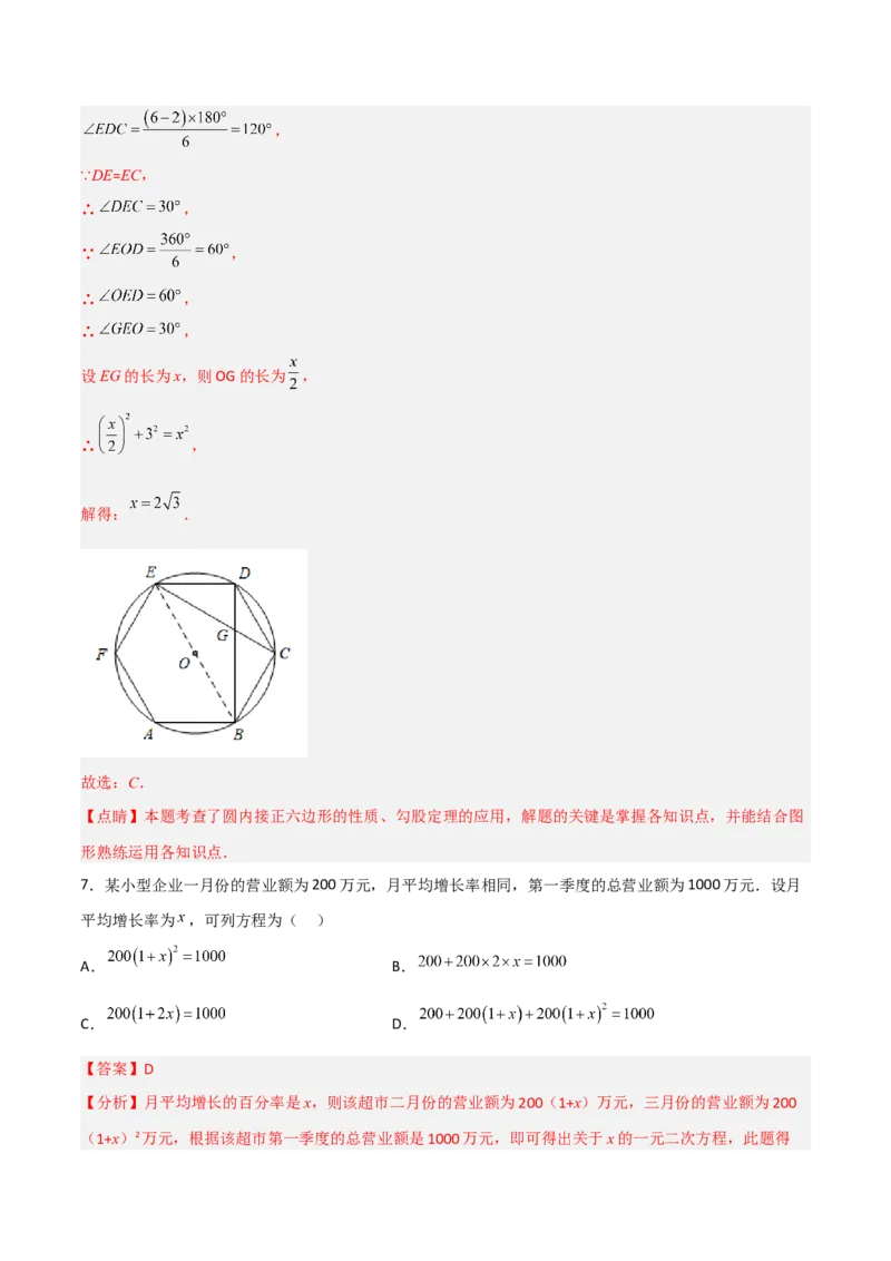 期末满分突破满分预测押题卷（轻松拿满分）（解析版）_初中数学人教版_9上-初中数学人教版_06习题试卷_4期末试卷_期末满分突破满分预测押题卷（轻松拿满分）