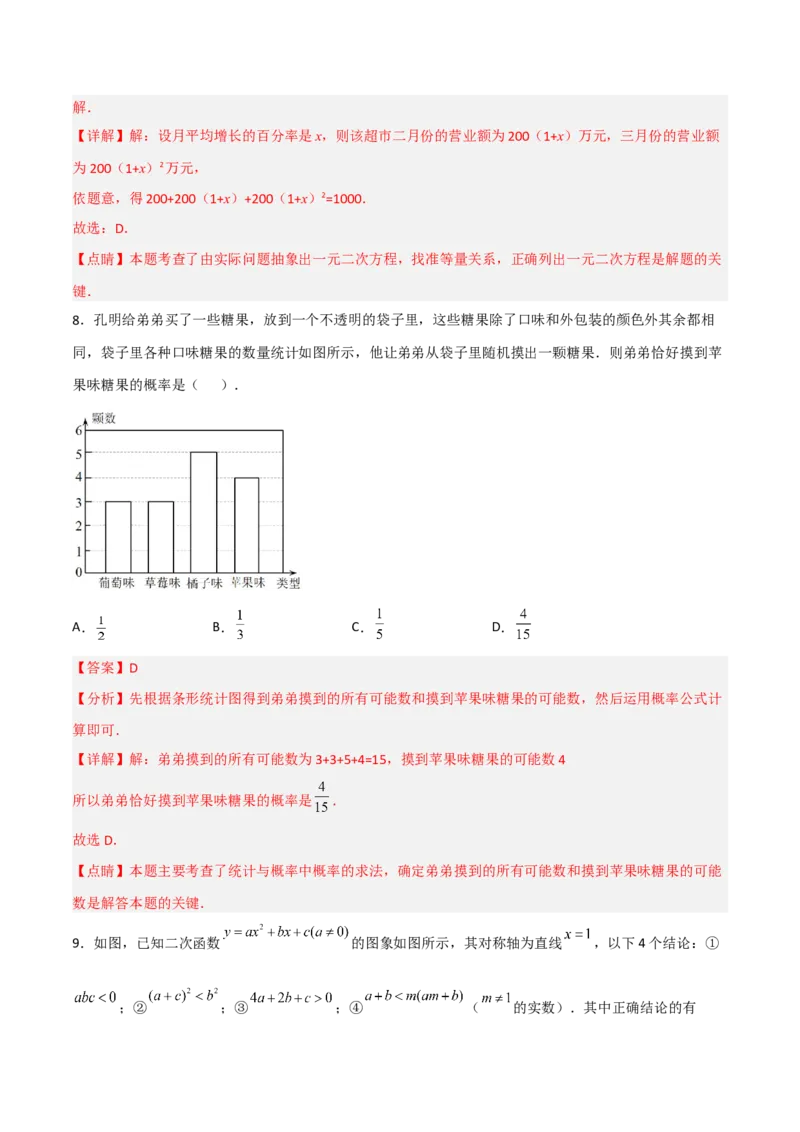 期末满分突破满分预测押题卷（轻松拿满分）（解析版）_初中数学人教版_9上-初中数学人教版_06习题试卷_4期末试卷_期末满分突破满分预测押题卷（轻松拿满分）