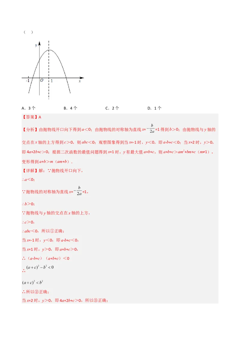 期末满分突破满分预测押题卷（轻松拿满分）（解析版）_初中数学人教版_9上-初中数学人教版_06习题试卷_4期末试卷_期末满分突破满分预测押题卷（轻松拿满分）