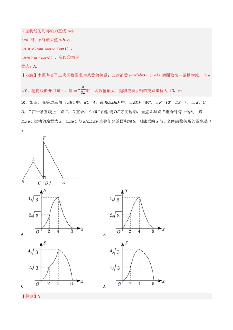 期末满分突破满分预测押题卷（轻松拿满分）（解析版）_初中数学人教版_9上-初中数学人教版_06习题试卷_4期末试卷_期末满分突破满分预测押题卷（轻松拿满分）
