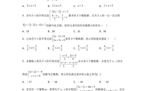 期末考试不等式与不等式组压轴题考点训练（三）（原卷版）_初中数学人教版_7下-初中数学人教版_7下-初中数学人教版（旧版）赠送_06习题试卷_6期中期末复习专题