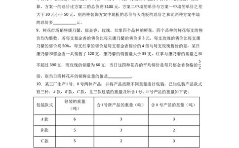 期末考试不等式与不等式组压轴题考点训练（三）（原卷版）_初中数学人教版_7下-初中数学人教版_7下-初中数学人教版（旧版）赠送_06习题试卷_6期中期末复习专题