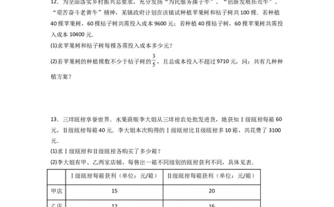 期末考试不等式与不等式组压轴题考点训练（三）（原卷版）_初中数学人教版_7下-初中数学人教版_7下-初中数学人教版（旧版）赠送_06习题试卷_6期中期末复习专题