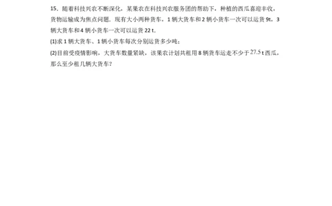 期末考试不等式与不等式组压轴题考点训练（三）（原卷版）_初中数学人教版_7下-初中数学人教版_7下-初中数学人教版（旧版）赠送_06习题试卷_6期中期末复习专题