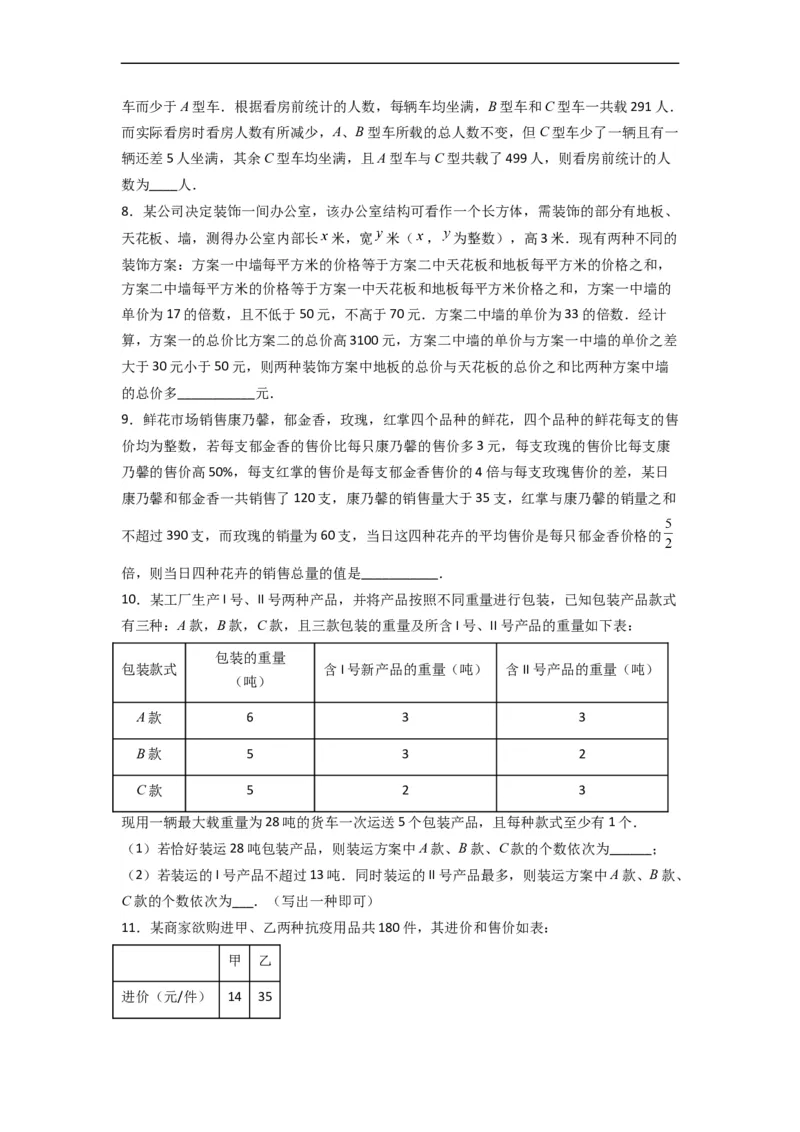 期末考试不等式与不等式组压轴题考点训练（三）（原卷版）_初中数学人教版_7下-初中数学人教版_7下-初中数学人教版（旧版）赠送_06习题试卷_6期中期末复习专题