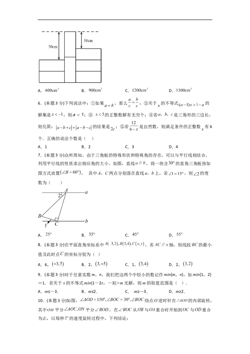 期末押题预测（能力提升卷）（原卷版）_初中数学人教版_7下-初中数学人教版_7下-初中数学人教版（旧版）赠送_06习题试卷_4期末试卷