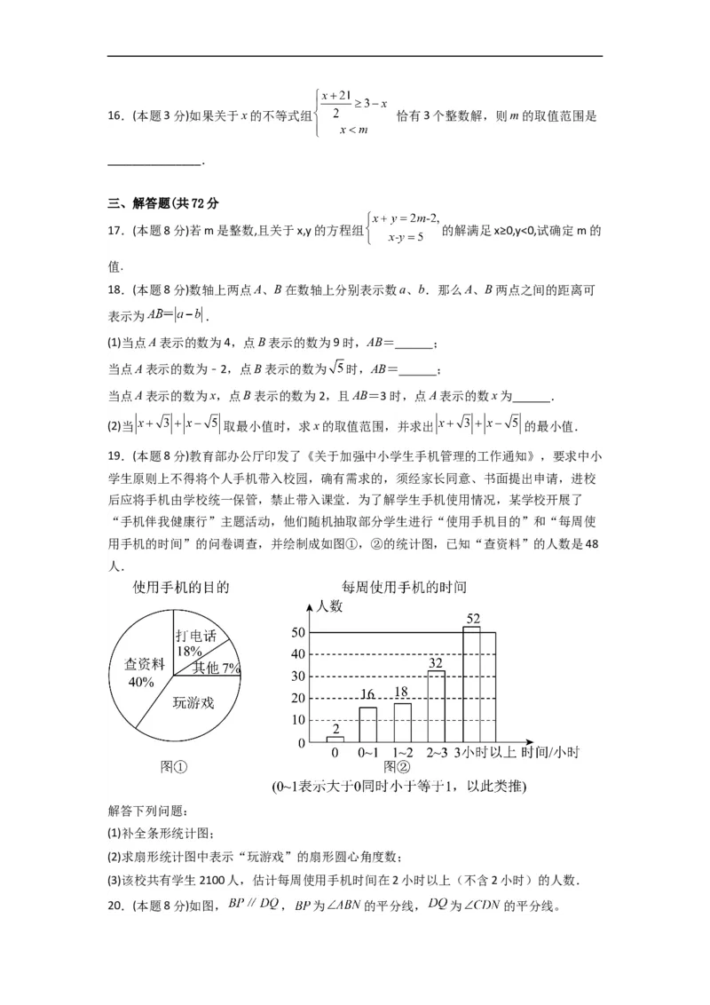 期末押题预测（能力提升卷）（原卷版）_初中数学人教版_7下-初中数学人教版_7下-初中数学人教版（旧版）赠送_06习题试卷_4期末试卷
