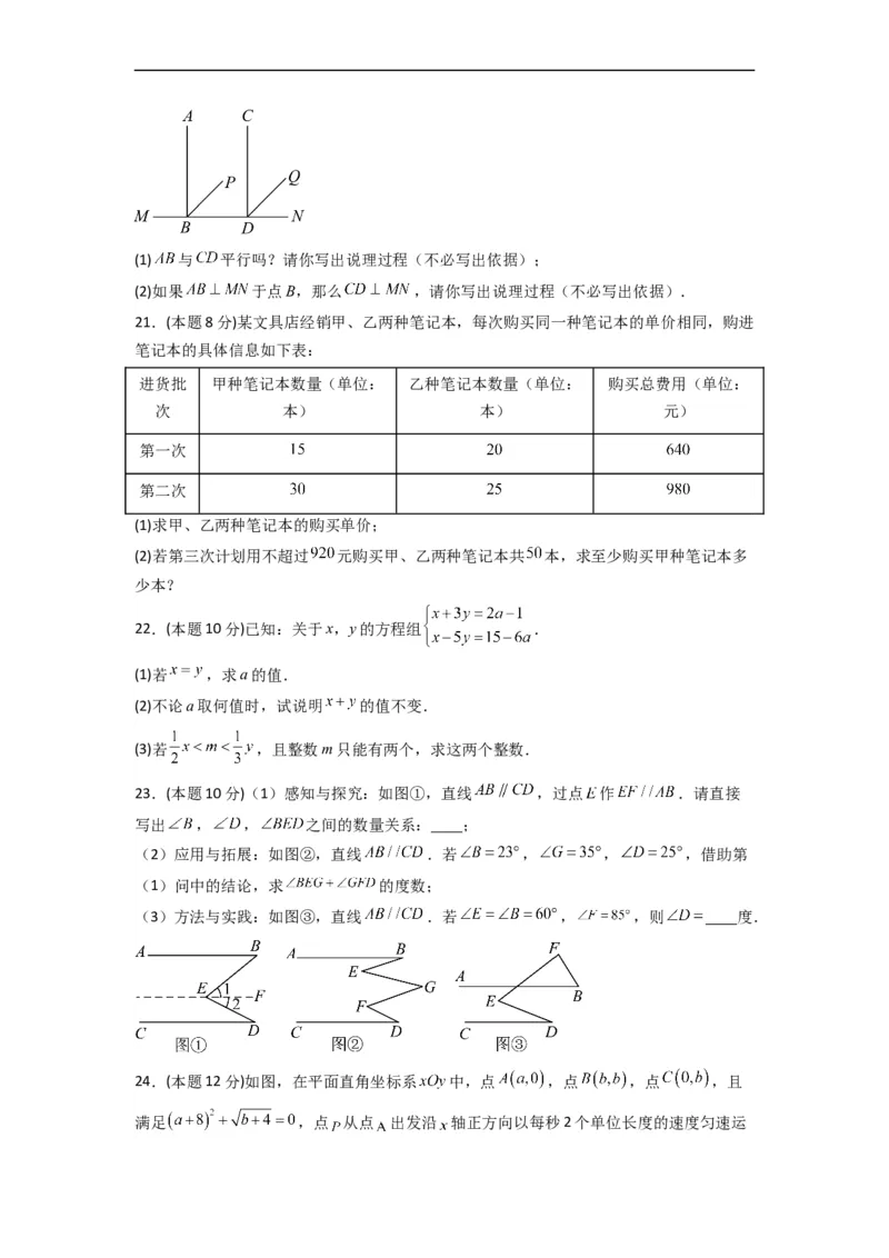 期末押题预测（能力提升卷）（原卷版）_初中数学人教版_7下-初中数学人教版_7下-初中数学人教版（旧版）赠送_06习题试卷_4期末试卷