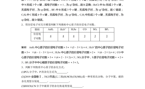 大单元三　第八章　第34讲　价层电子对互斥模型、杂化轨道理论及应用_05高考化学_2025年新高考资料_一轮复习_2025大一轮复习讲义+课件（完结）_配套Word版文档第二章~第九章