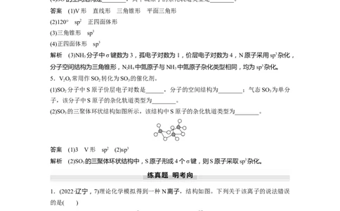 大单元三　第八章　第34讲　价层电子对互斥模型、杂化轨道理论及应用_05高考化学_2025年新高考资料_一轮复习_2025大一轮复习讲义+课件（完结）_配套Word版文档第二章~第九章