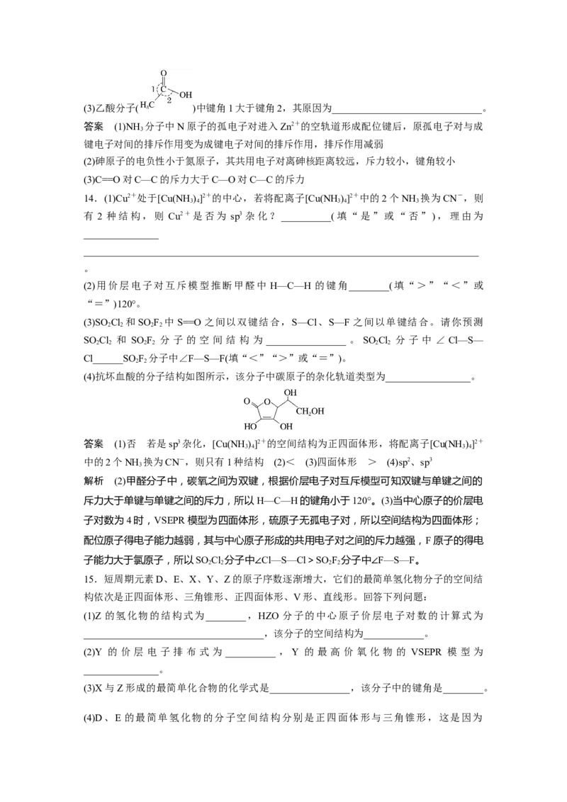 大单元三　第八章　第34讲　价层电子对互斥模型、杂化轨道理论及应用_05高考化学_2025年新高考资料_一轮复习_2025大一轮复习讲义+课件（完结）_配套Word版文档第二章~第九章