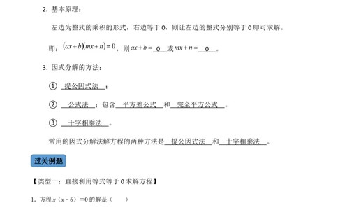 第4课时因式分解法（整体法）-2022-2023学年九年级数学上册同步精品课堂知识清单＋例题讲解＋课后练习（人教版）（解析版）_初中数学人教版_9上-初中数学人教版_07专项讲练