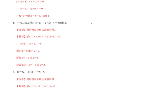 第4课时因式分解法（整体法）-2022-2023学年九年级数学上册同步精品课堂知识清单＋例题讲解＋课后练习（人教版）（解析版）_初中数学人教版_9上-初中数学人教版_07专项讲练