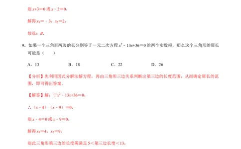 第4课时因式分解法（整体法）-2022-2023学年九年级数学上册同步精品课堂知识清单＋例题讲解＋课后练习（人教版）（解析版）_初中数学人教版_9上-初中数学人教版_07专项讲练