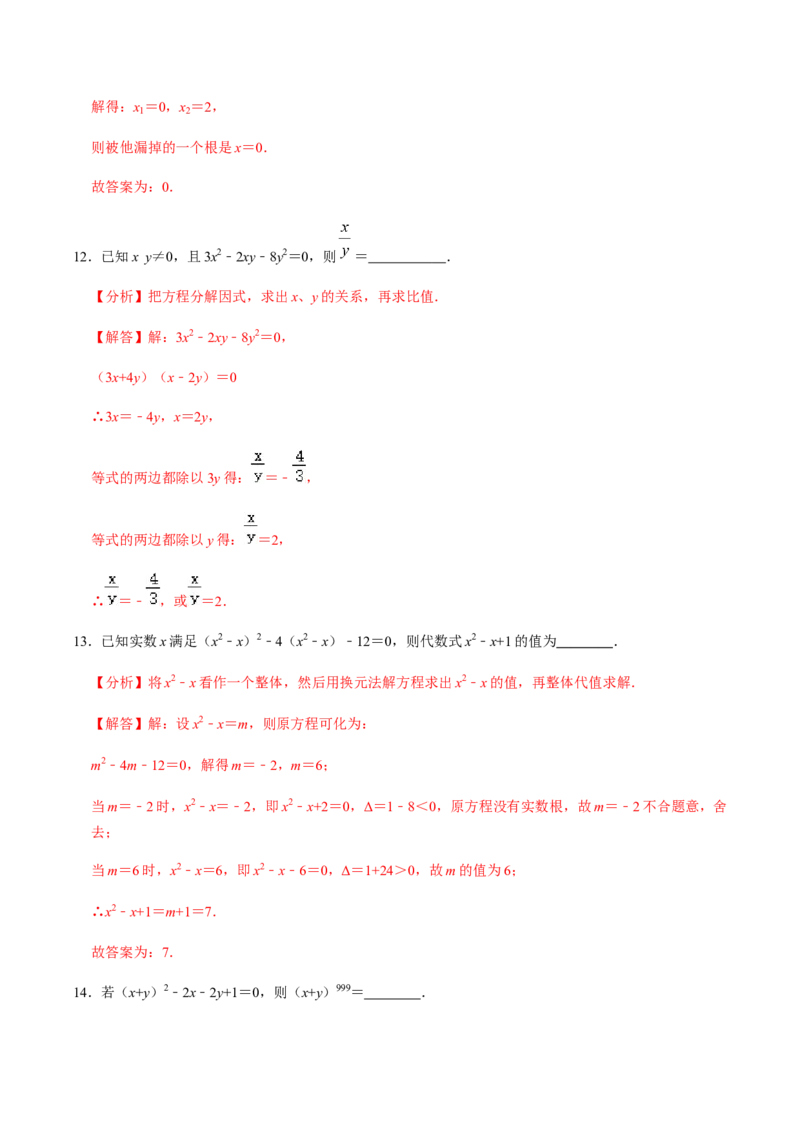 第4课时因式分解法（整体法）-2022-2023学年九年级数学上册同步精品课堂知识清单＋例题讲解＋课后练习（人教版）（解析版）_初中数学人教版_9上-初中数学人教版_07专项讲练
