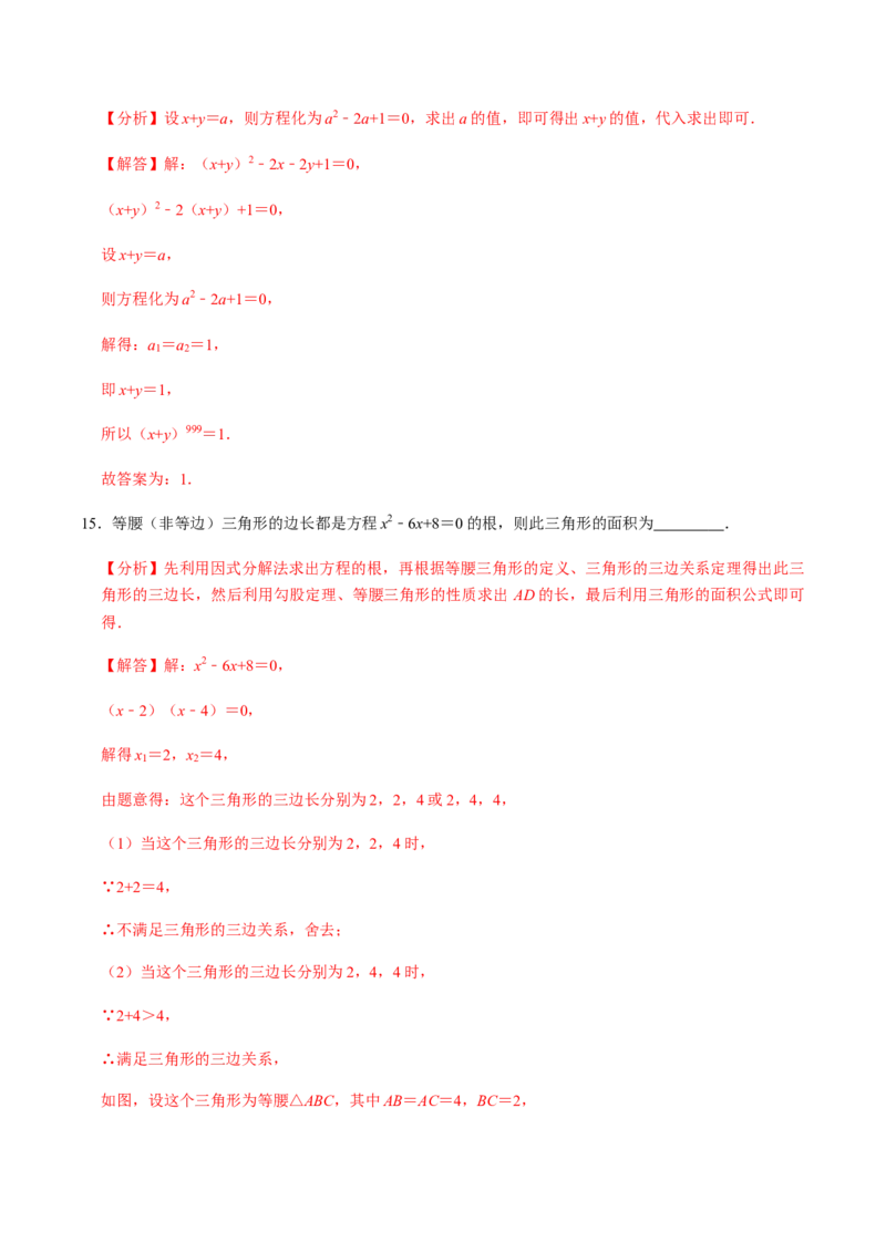 第4课时因式分解法（整体法）-2022-2023学年九年级数学上册同步精品课堂知识清单＋例题讲解＋课后练习（人教版）（解析版）_初中数学人教版_9上-初中数学人教版_07专项讲练