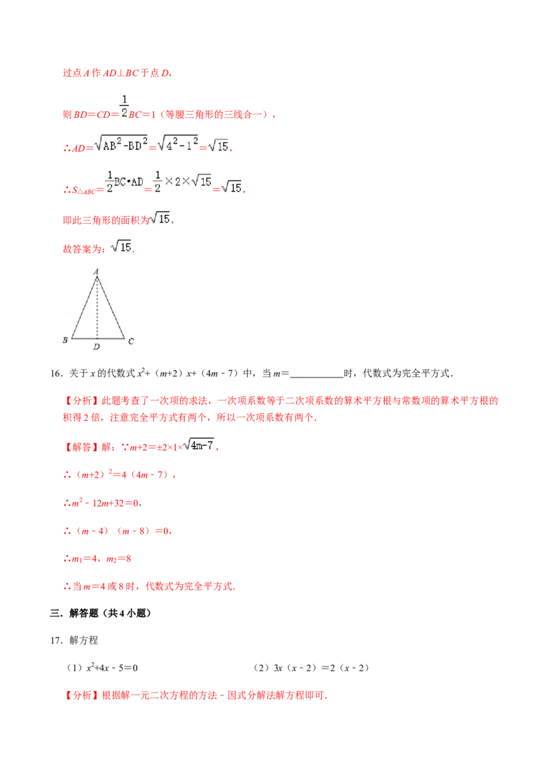 第4课时因式分解法（整体法）-2022-2023学年九年级数学上册同步精品课堂知识清单＋例题讲解＋课后练习（人教版）（解析版）_初中数学人教版_9上-初中数学人教版_07专项讲练