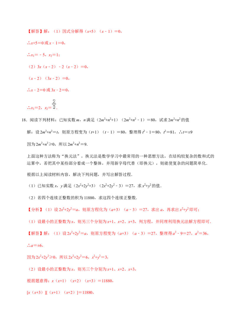 第4课时因式分解法（整体法）-2022-2023学年九年级数学上册同步精品课堂知识清单＋例题讲解＋课后练习（人教版）（解析版）_初中数学人教版_9上-初中数学人教版_07专项讲练