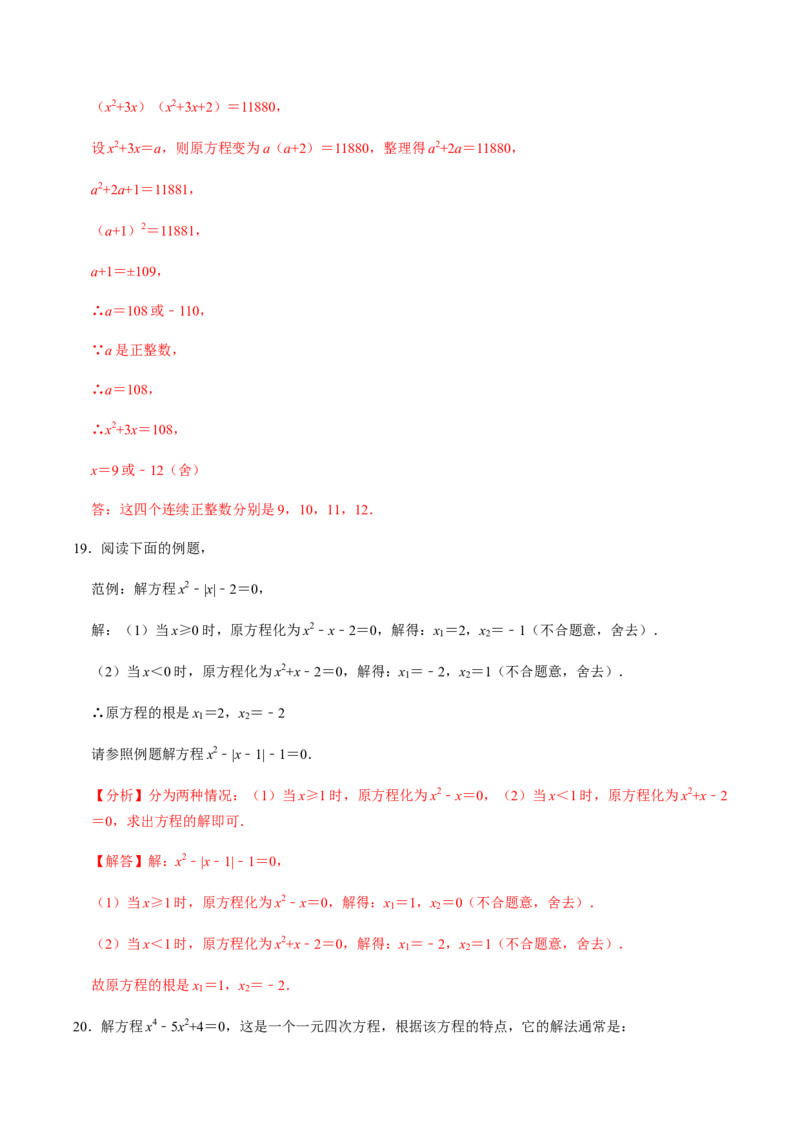 第4课时因式分解法（整体法）-2022-2023学年九年级数学上册同步精品课堂知识清单＋例题讲解＋课后练习（人教版）（解析版）_初中数学人教版_9上-初中数学人教版_07专项讲练