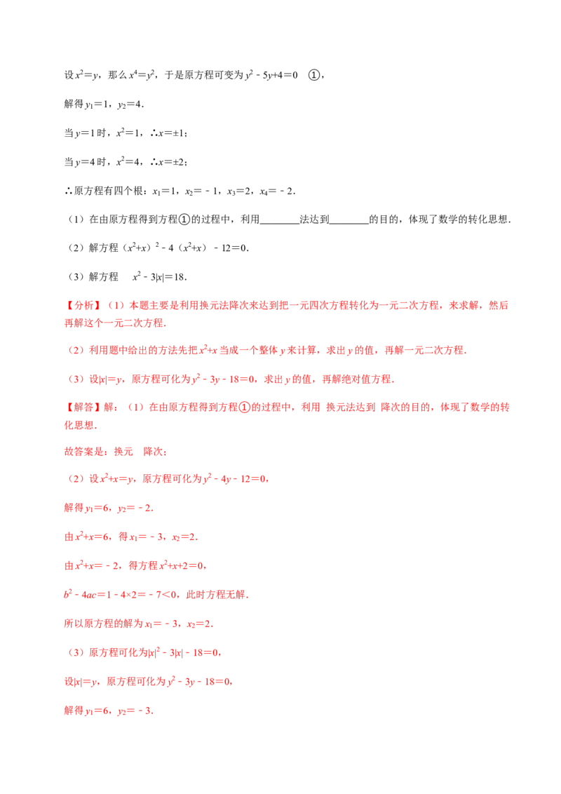 第4课时因式分解法（整体法）-2022-2023学年九年级数学上册同步精品课堂知识清单＋例题讲解＋课后练习（人教版）（解析版）_初中数学人教版_9上-初中数学人教版_07专项讲练