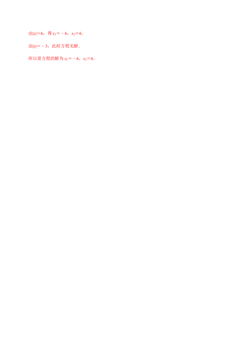 第4课时因式分解法（整体法）-2022-2023学年九年级数学上册同步精品课堂知识清单＋例题讲解＋课后练习（人教版）（解析版）_初中数学人教版_9上-初中数学人教版_07专项讲练
