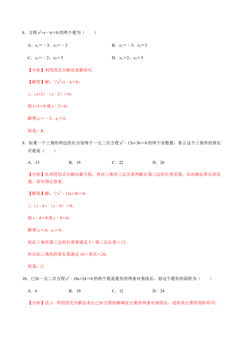 第4课时因式分解法（整体法）-2022-2023学年九年级数学上册同步精品课堂知识清单＋例题讲解＋课后练习（人教版）（解析版）_初中数学人教版_9上-初中数学人教版_07专项讲练