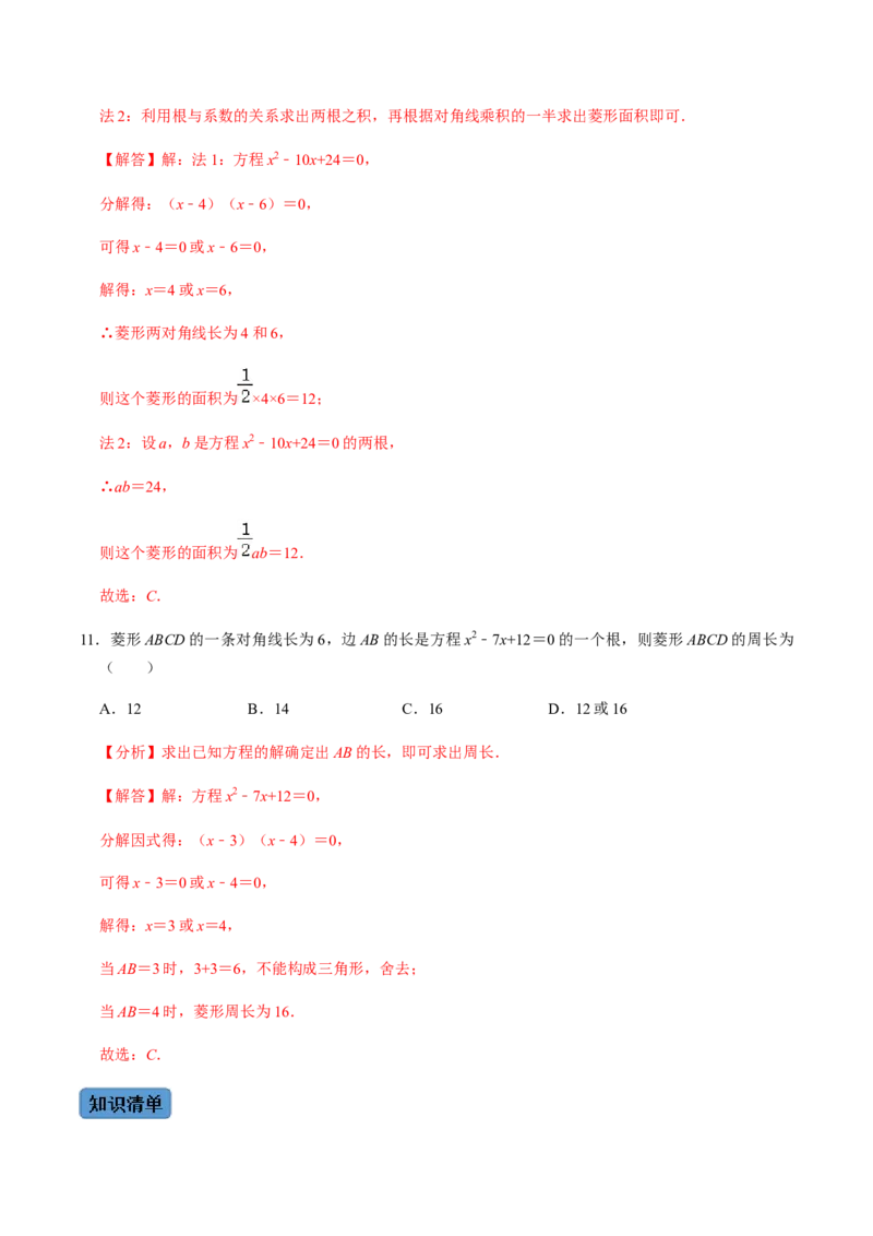 第4课时因式分解法（整体法）-2022-2023学年九年级数学上册同步精品课堂知识清单＋例题讲解＋课后练习（人教版）（解析版）_初中数学人教版_9上-初中数学人教版_07专项讲练
