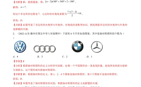 人教版八年级数学上学期期末常考精选30题（解析版）_初中数学人教版_8上-初中数学人教版_旧版_06习题试卷_6期中期末复习专题