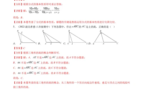 人教版八年级数学上学期期末常考精选30题（解析版）_初中数学人教版_8上-初中数学人教版_旧版_06习题试卷_6期中期末复习专题