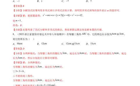 人教版八年级数学上学期期末常考精选30题（解析版）_初中数学人教版_8上-初中数学人教版_旧版_06习题试卷_6期中期末复习专题