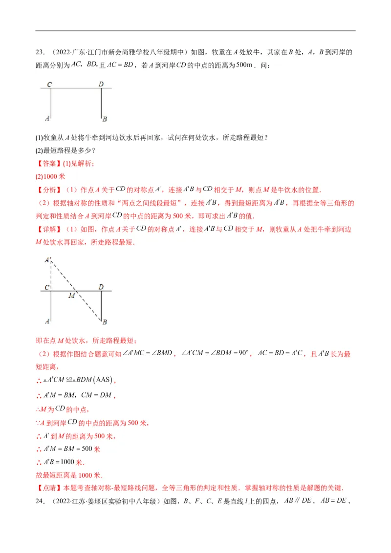 人教版八年级数学上学期期末常考精选30题（解析版）_初中数学人教版_8上-初中数学人教版_旧版_06习题试卷_6期中期末复习专题