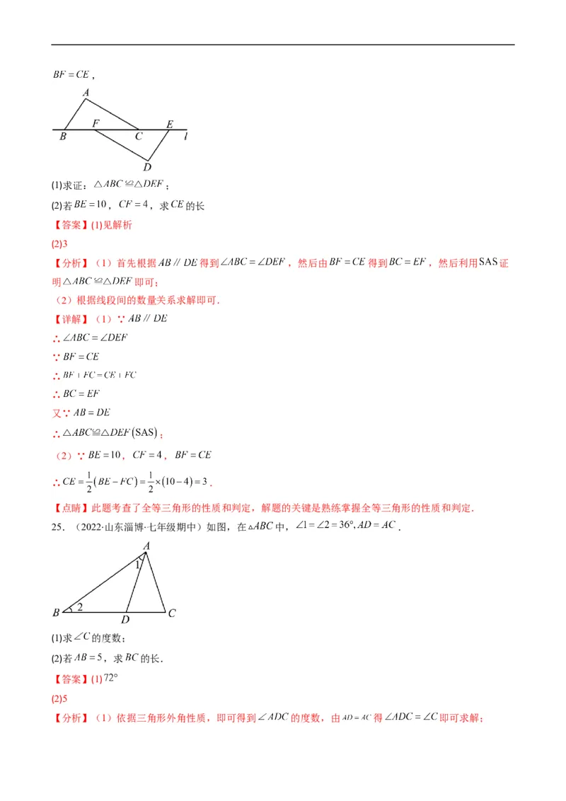 人教版八年级数学上学期期末常考精选30题（解析版）_初中数学人教版_8上-初中数学人教版_旧版_06习题试卷_6期中期末复习专题