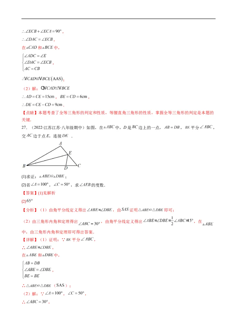 人教版八年级数学上学期期末常考精选30题（解析版）_初中数学人教版_8上-初中数学人教版_旧版_06习题试卷_6期中期末复习专题