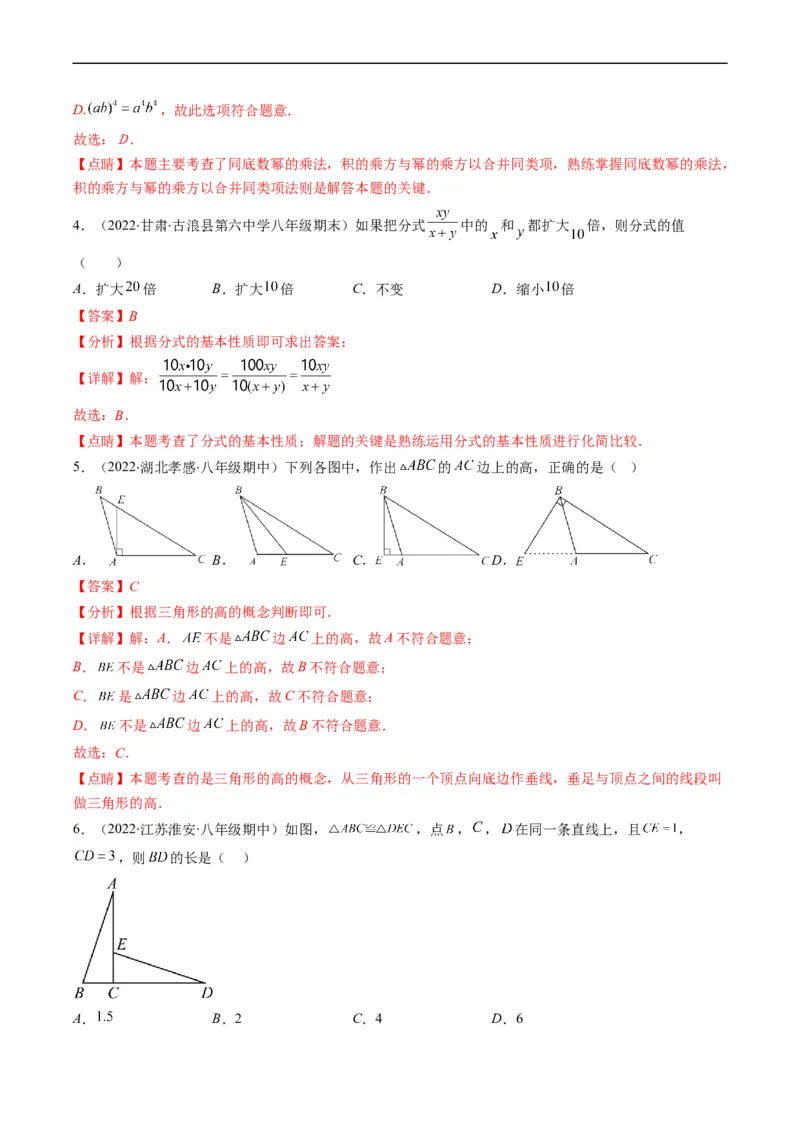 人教版八年级数学上学期期末常考精选30题（解析版）_初中数学人教版_8上-初中数学人教版_旧版_06习题试卷_6期中期末复习专题