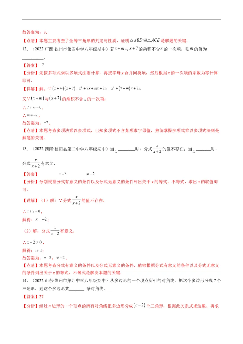 人教版八年级数学上学期期末常考精选30题（解析版）_初中数学人教版_8上-初中数学人教版_旧版_06习题试卷_6期中期末复习专题