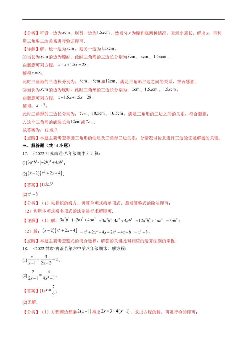 人教版八年级数学上学期期末常考精选30题（解析版）_初中数学人教版_8上-初中数学人教版_旧版_06习题试卷_6期中期末复习专题