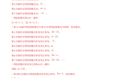 第4章整式的加减单元卷解析版-（人教版2024）_初中数学_七年级数学上册（人教版）_单元测试
