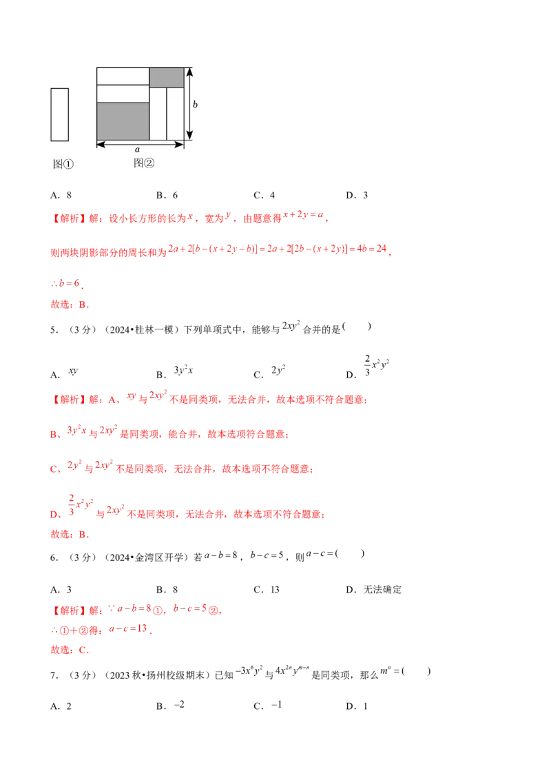 第4章整式的加减单元卷解析版-（人教版2024）_初中数学_七年级数学上册（人教版）_单元测试