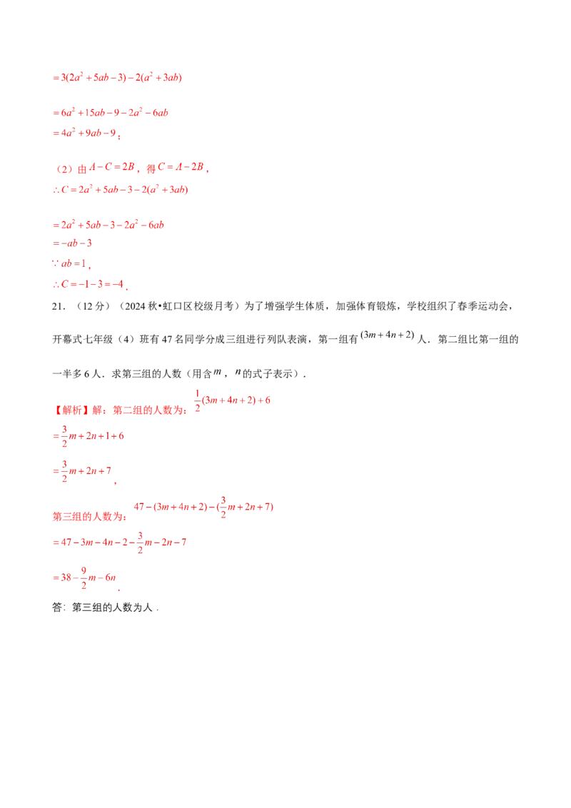 第4章整式的加减单元卷解析版-（人教版2024）_初中数学_七年级数学上册（人教版）_单元测试