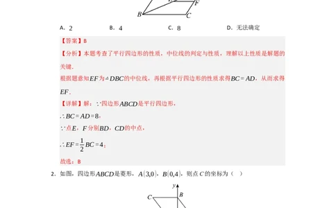 第18章平行四边形能力提升测试卷（教师版）_初中数学_八年级数学下册（人教版）_知识解读与题型专练-V14_2025版