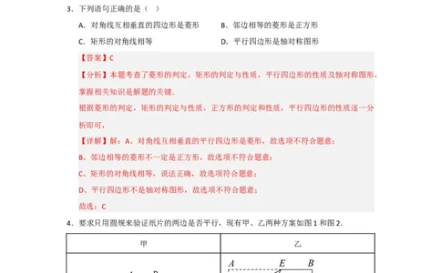 第18章平行四边形能力提升测试卷（教师版）_初中数学_八年级数学下册（人教版）_知识解读与题型专练-V14_2025版