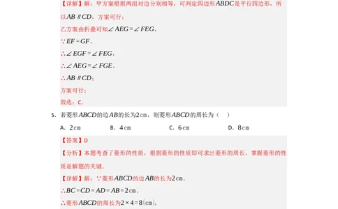 第18章平行四边形能力提升测试卷（教师版）_初中数学_八年级数学下册（人教版）_知识解读与题型专练-V14_2025版