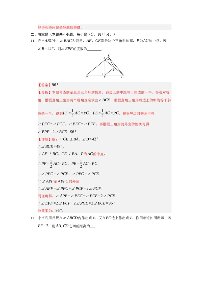 第18章平行四边形能力提升测试卷（教师版）_初中数学_八年级数学下册（人教版）_知识解读与题型专练-V14_2025版