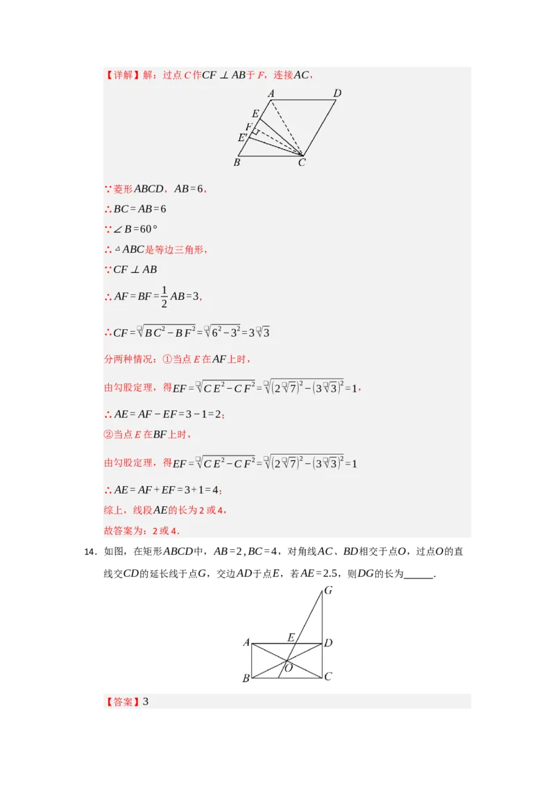 第18章平行四边形能力提升测试卷（教师版）_初中数学_八年级数学下册（人教版）_知识解读与题型专练-V14_2025版