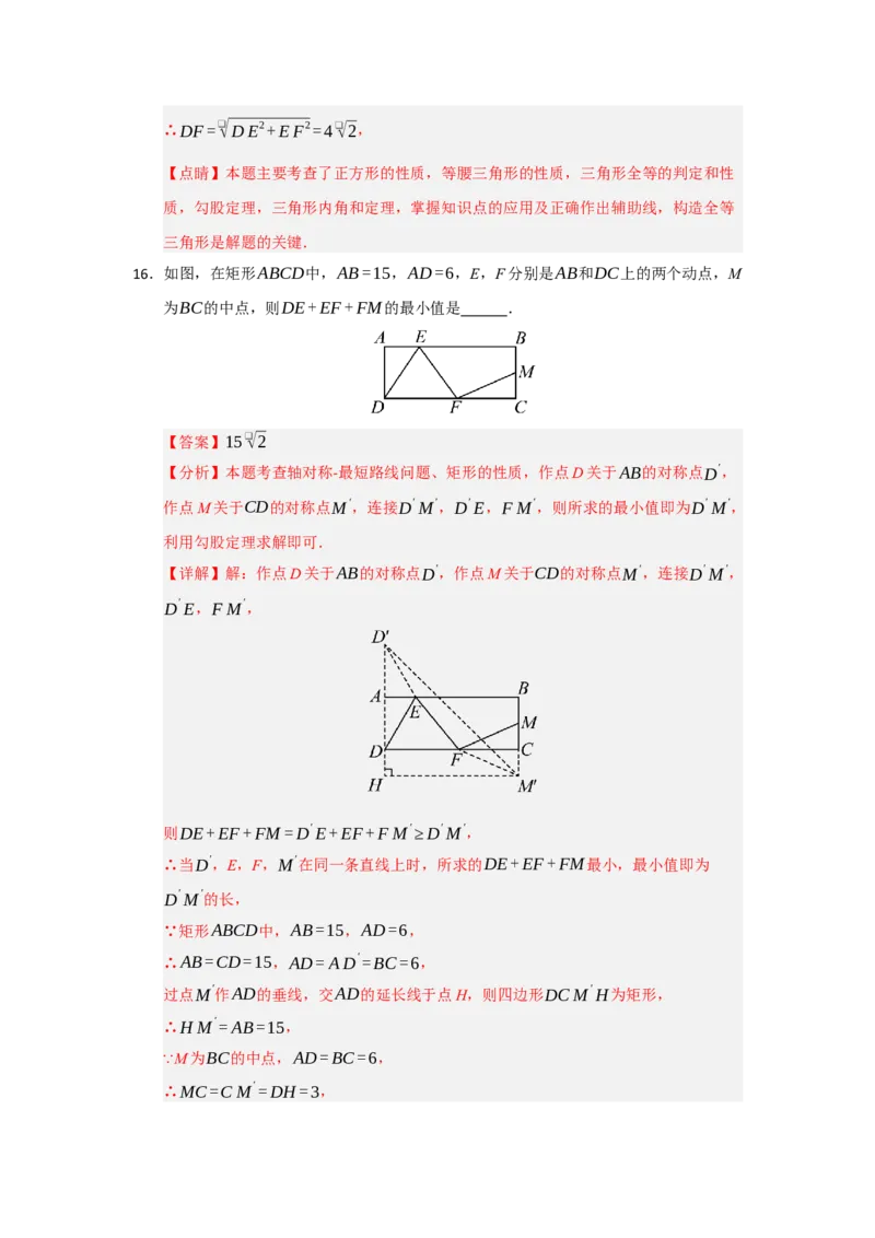 第18章平行四边形能力提升测试卷（教师版）_初中数学_八年级数学下册（人教版）_知识解读与题型专练-V14_2025版