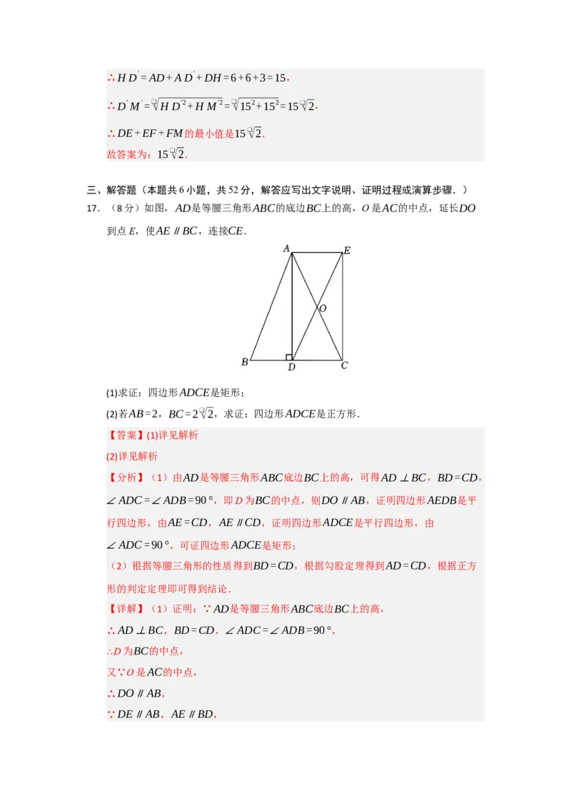 第18章平行四边形能力提升测试卷（教师版）_初中数学_八年级数学下册（人教版）_知识解读与题型专练-V14_2025版