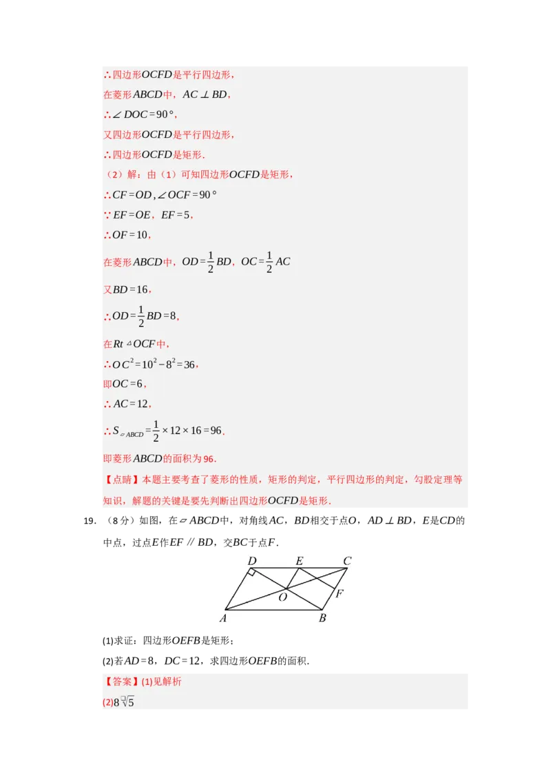 第18章平行四边形能力提升测试卷（教师版）_初中数学_八年级数学下册（人教版）_知识解读与题型专练-V14_2025版