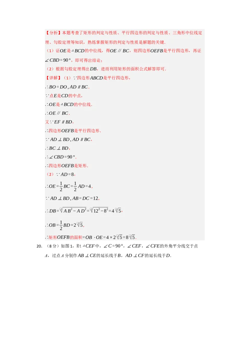 第18章平行四边形能力提升测试卷（教师版）_初中数学_八年级数学下册（人教版）_知识解读与题型专练-V14_2025版